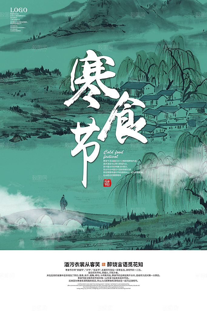 简约大气寒食节节日宣传海报