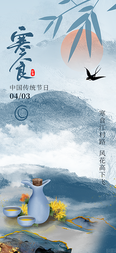 简约大气寒食节节日宣传海报