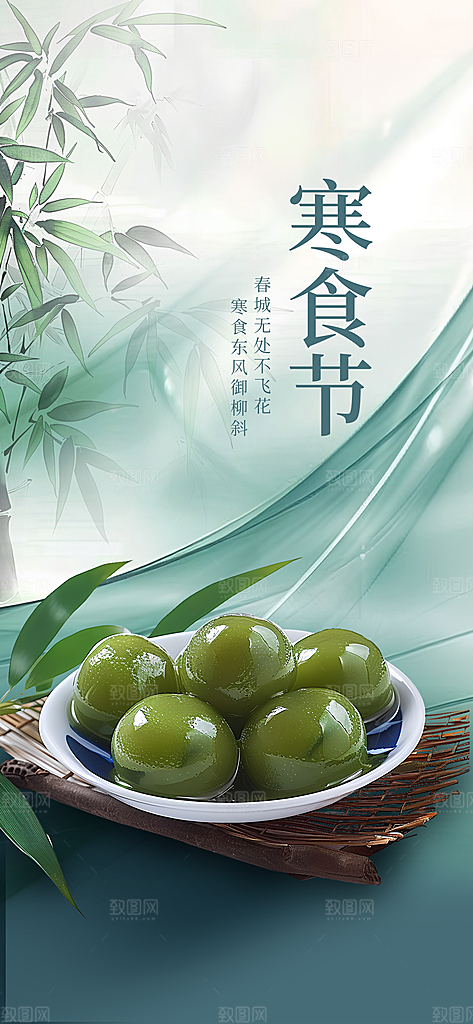 简约大气寒食节节日宣传海报