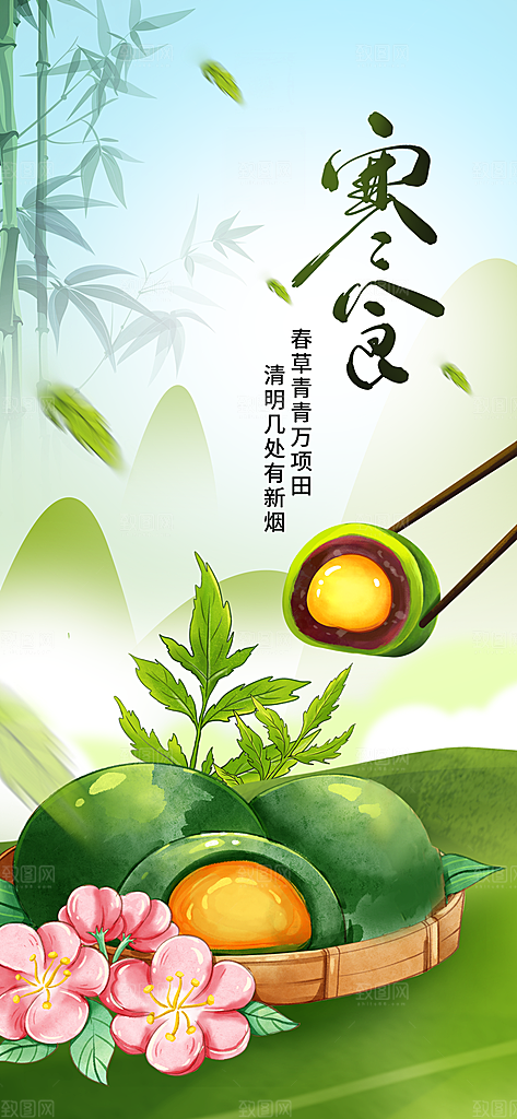 简约大气寒食节节日宣传海报