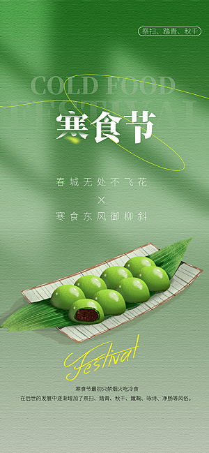 简约大气寒食节节日宣传海报