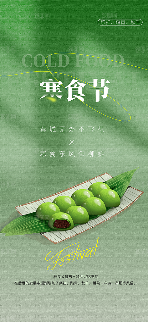 简约大气寒食节节日宣传海报