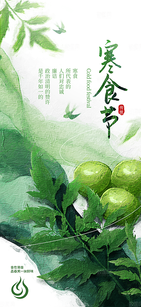 简约大气寒食节节日宣传海报