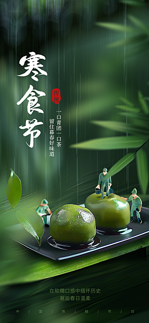 简约大气寒食节节日宣传海报
