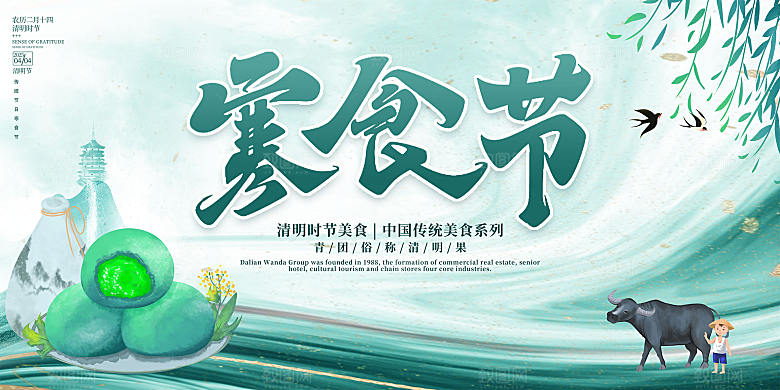 简约大气寒食节节日宣传海报