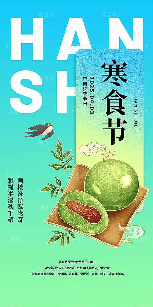 传统节日寒食节宣传海报