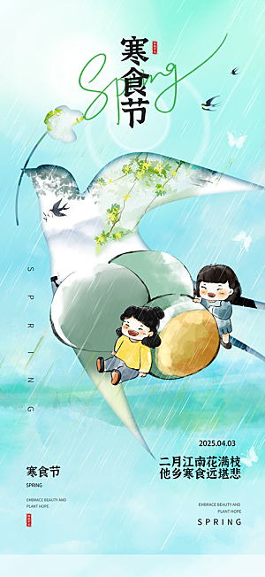 简约大气寒食节节日宣传海报
