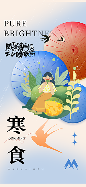 简约大气寒食节节日宣传海报