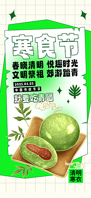简约大气寒食节节日宣传海报