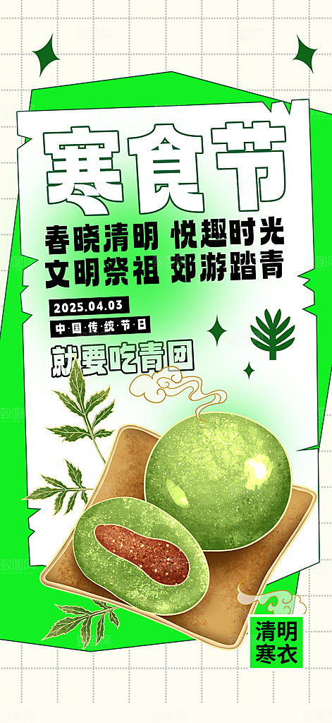 简约大气寒食节节日宣传海报