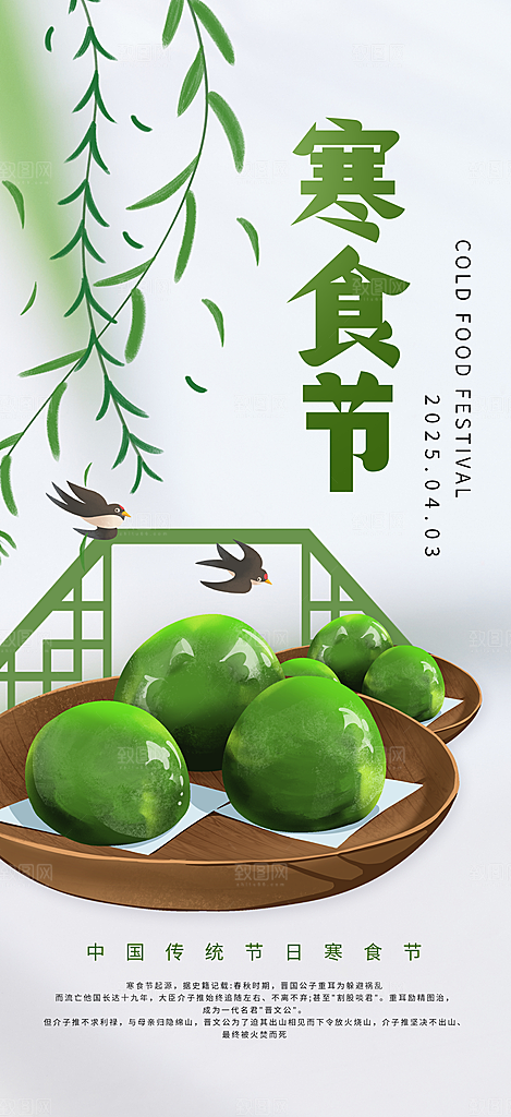 简约大气寒食节节日宣传海报
