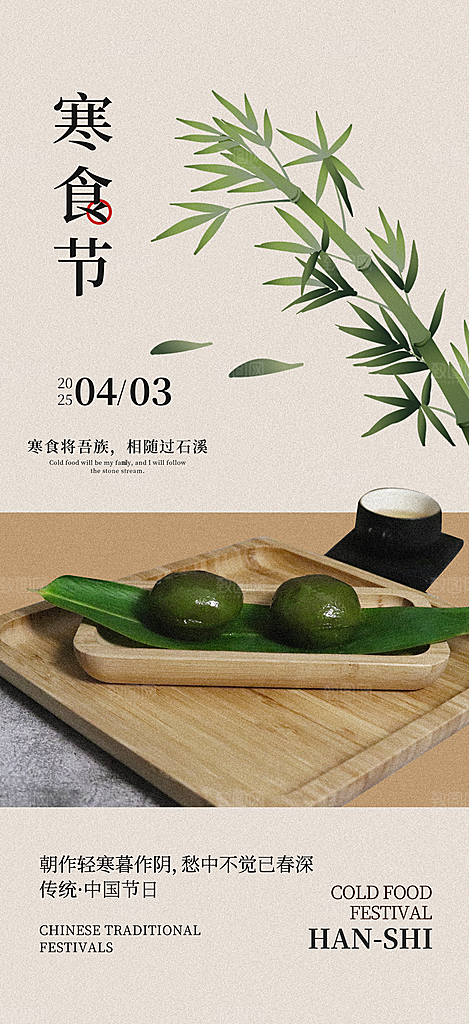 简约大气寒食节节日宣传海报