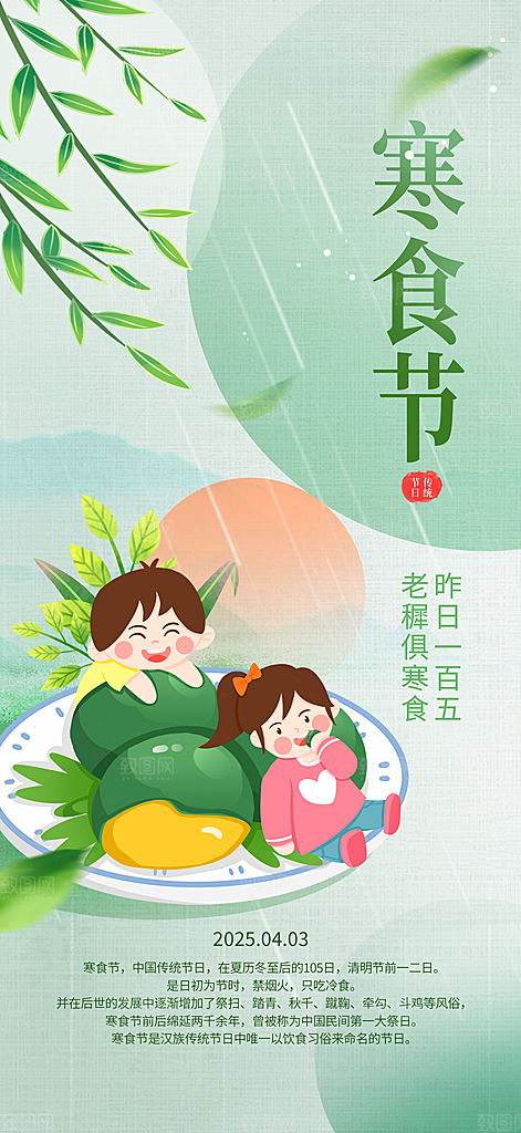简约大气寒食节节日宣传海报