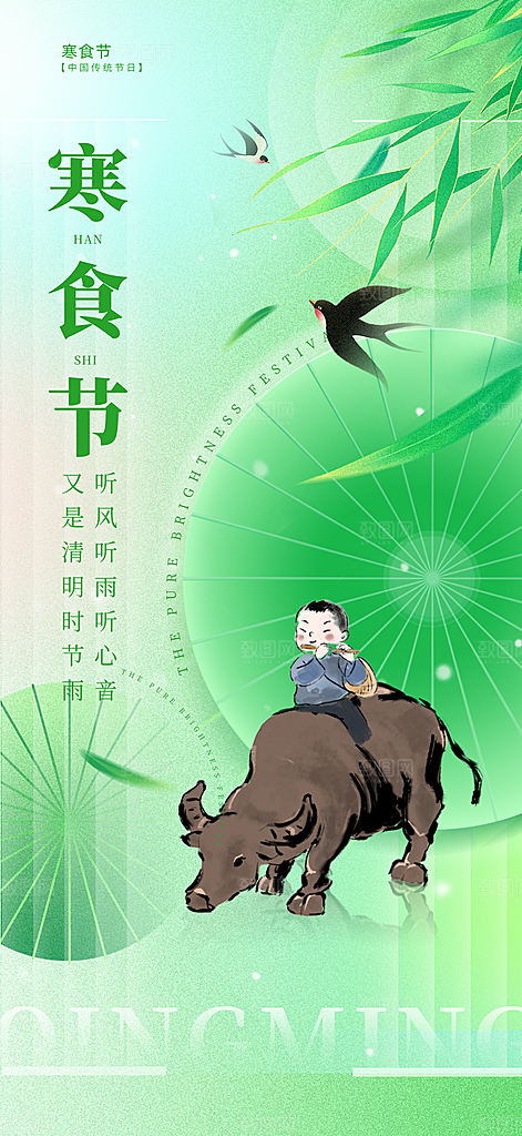 简约大气寒食节节日宣传海报