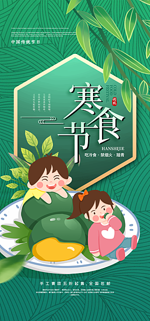 简约大气寒食节节日宣传海报