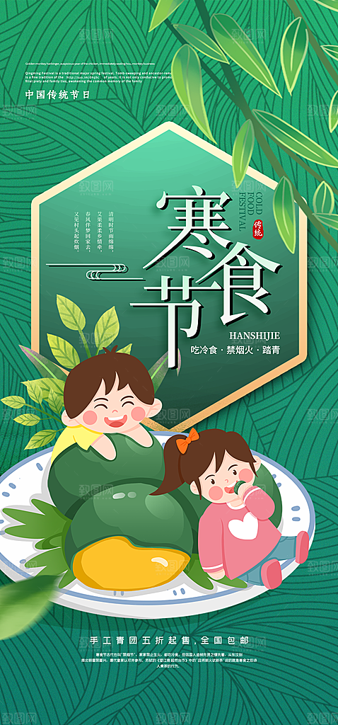 简约大气寒食节节日宣传海报