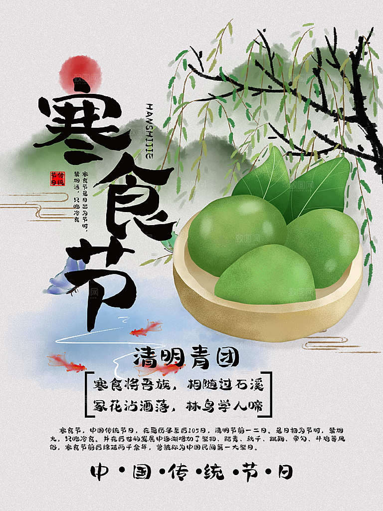 简约大气寒食节节日宣传海报