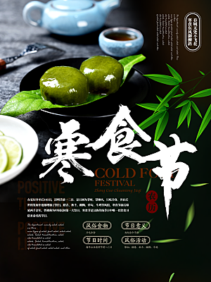 简约大气寒食节节日宣传海报
