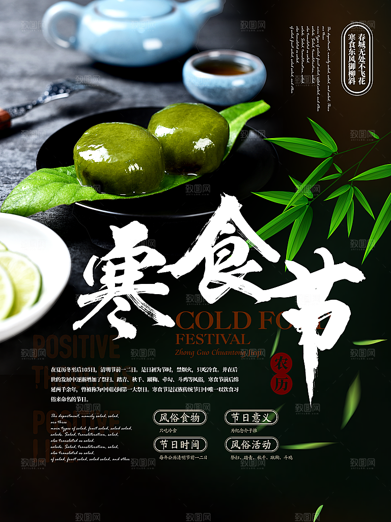 简约大气寒食节节日宣传海报