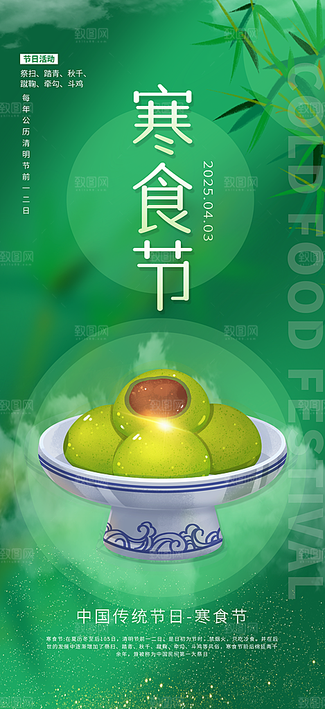 简约大气寒食节节日宣传海报
