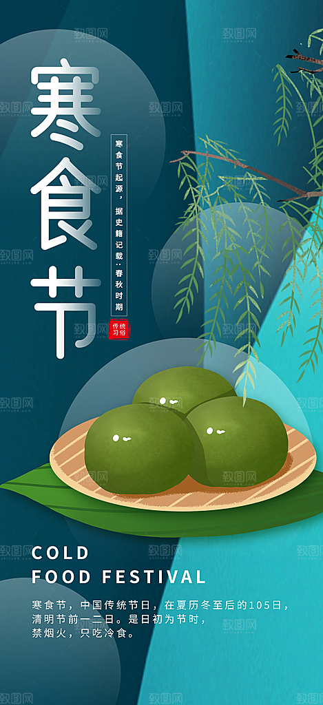 简约大气寒食节节日宣传海报