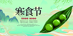 简约大气寒食节节日宣传海报