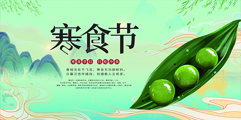 简约大气寒食节节日宣传海报