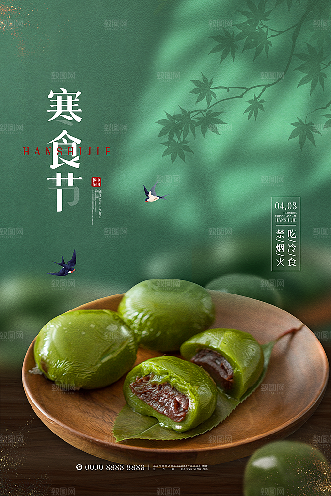 简约大气寒食节节日宣传海报