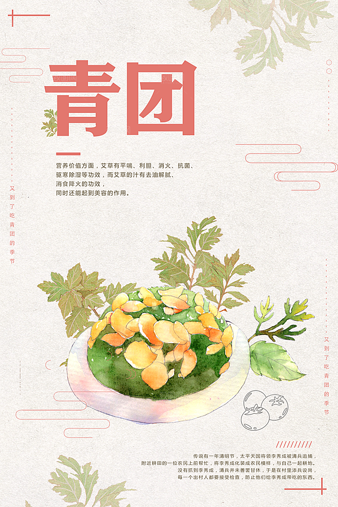 简约大气寒食节节日宣传海报