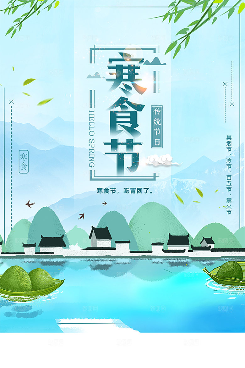简约大气寒食节节日宣传海报