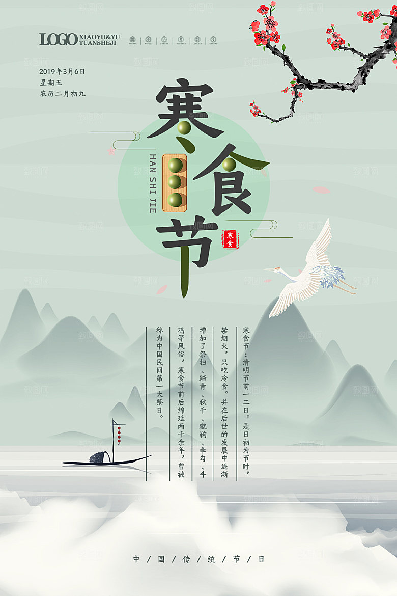 简约大气寒食节节日宣传海报