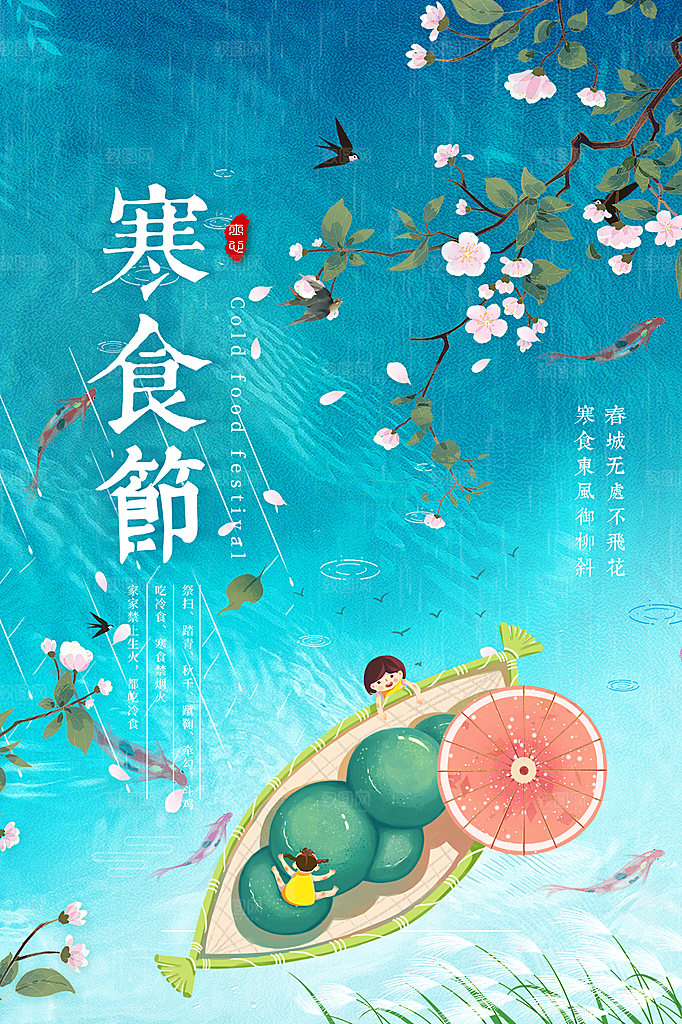 简约大气寒食节节日宣传海报