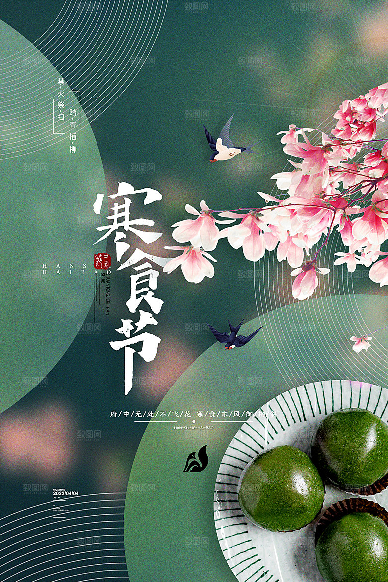 简约大气寒食节节日宣传海报