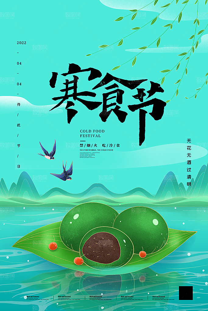 简约大气寒食节节日宣传海报