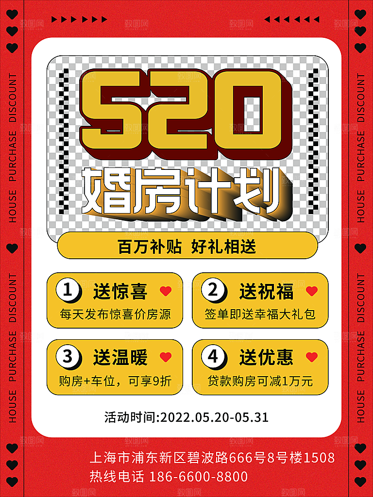 520情人节节日宣传海报