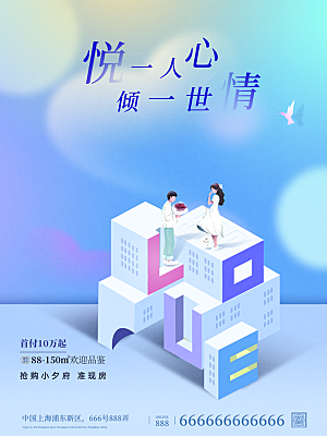 520情人节节日宣传海报