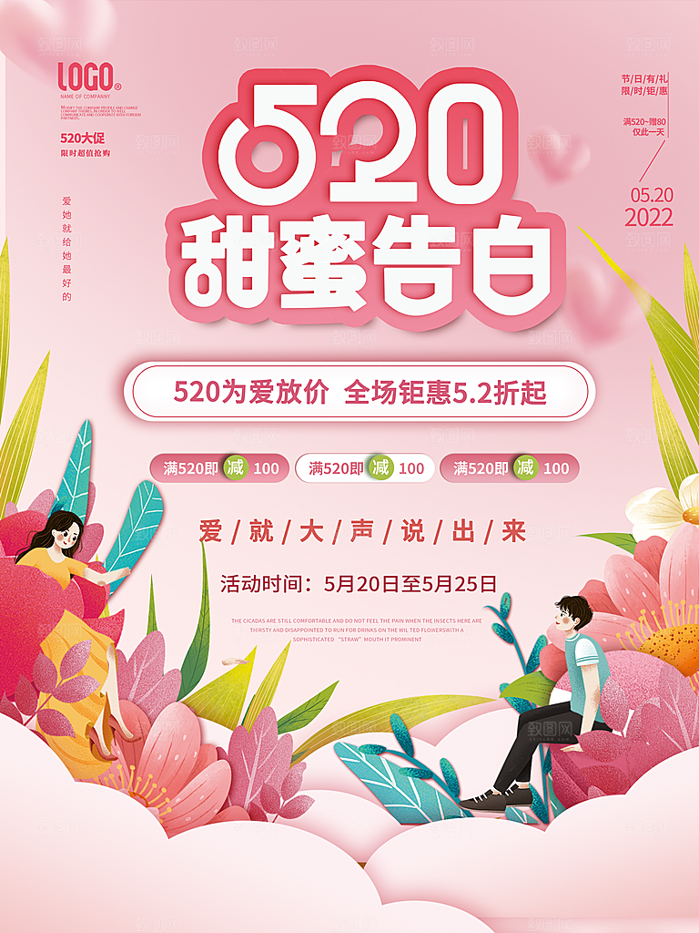 简约520情人节节日宣传海报
