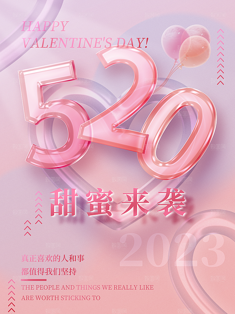 简约520情人节节日宣传海报