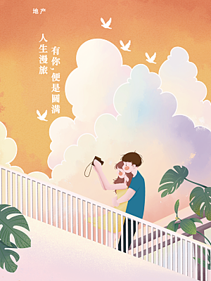 简约520情人节节日宣传海报