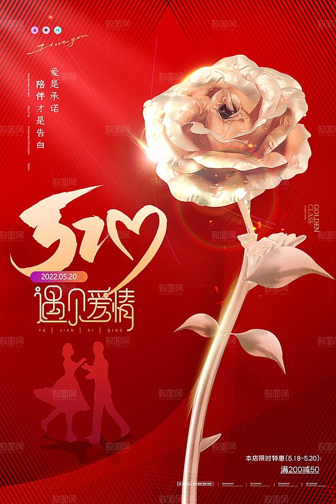 简约520情人节节日宣传海报