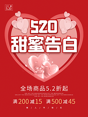 简约520情人节节日宣传海报