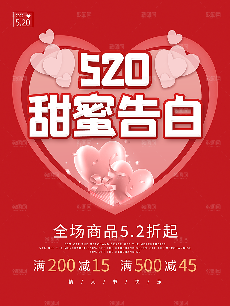 简约520情人节节日宣传海报