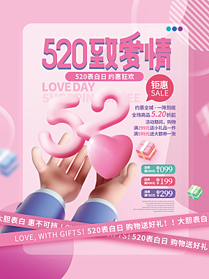 简约520情人节节日宣传海报
