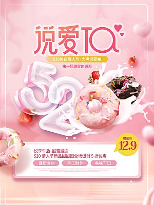 简约520情人节节日宣传海报