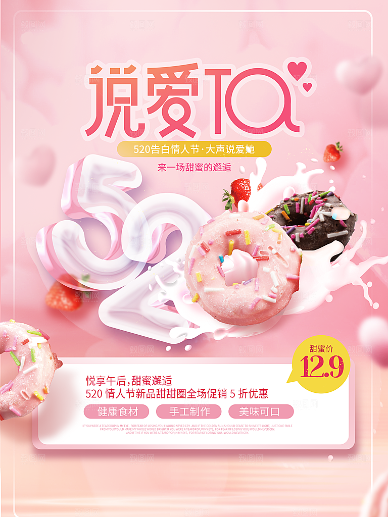 简约520情人节节日宣传海报