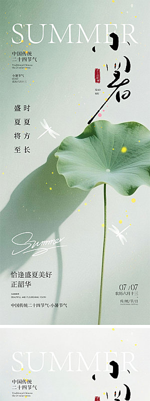 小暑大暑宣传海报