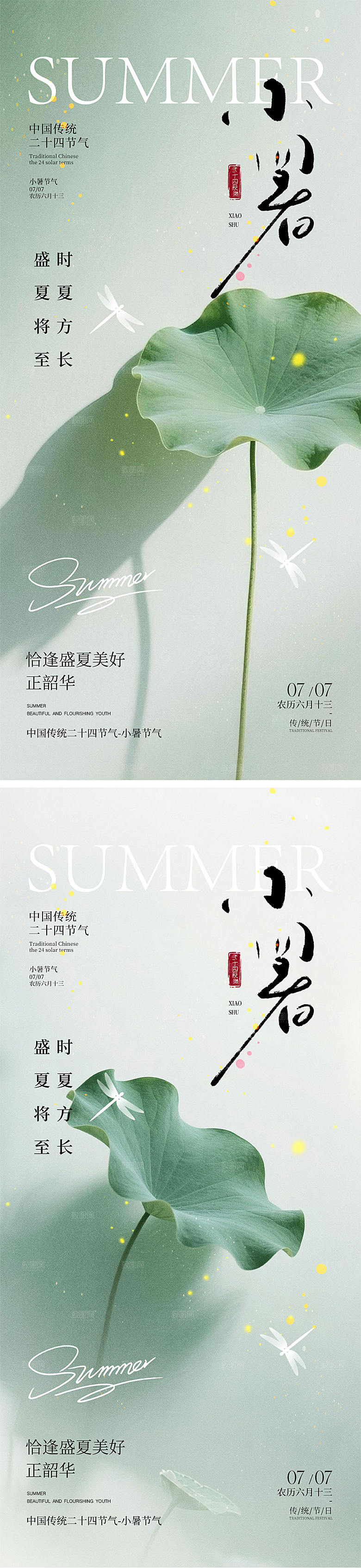 小暑大暑宣传海报