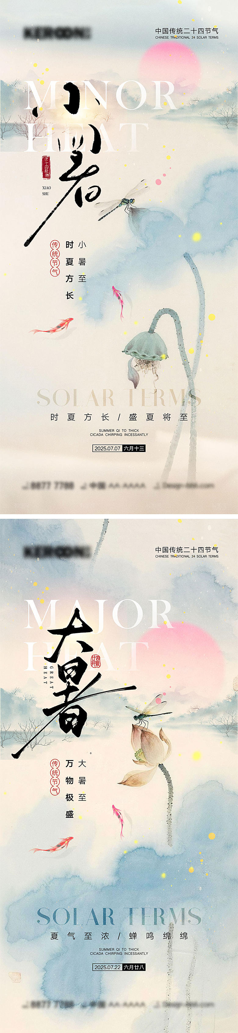 小暑大暑宣传海报