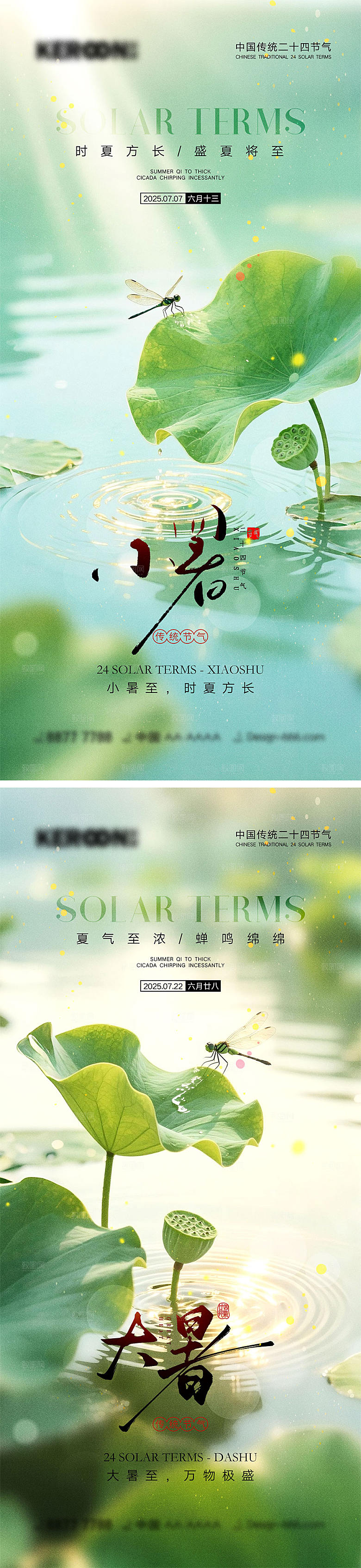 小暑大暑宣传海报