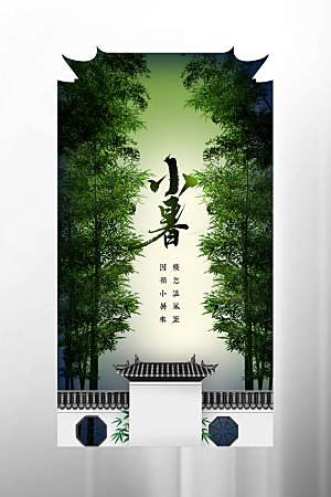 小暑夏天夏季活动节气海报